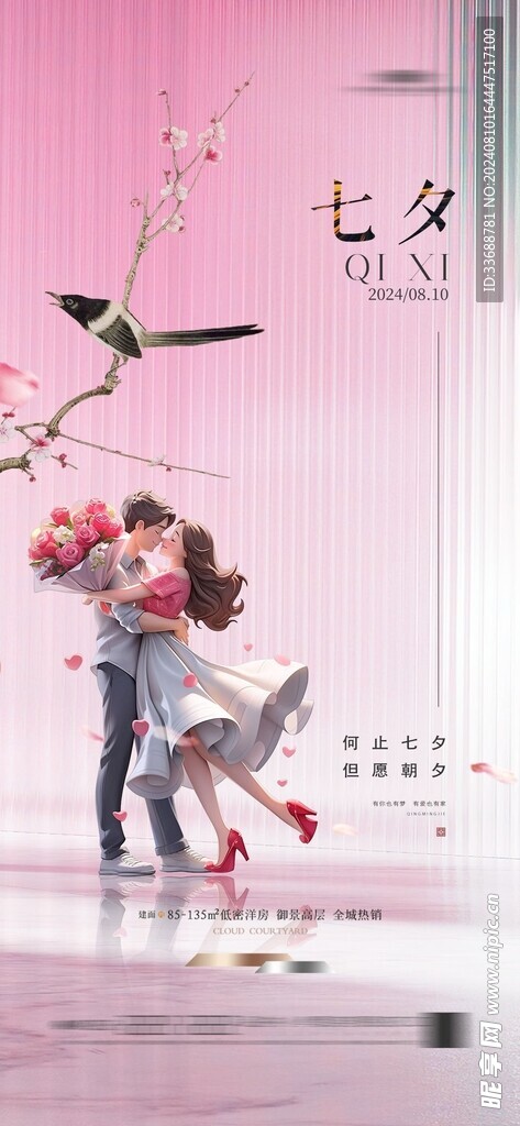 七夕电商地产海报展架画面图片