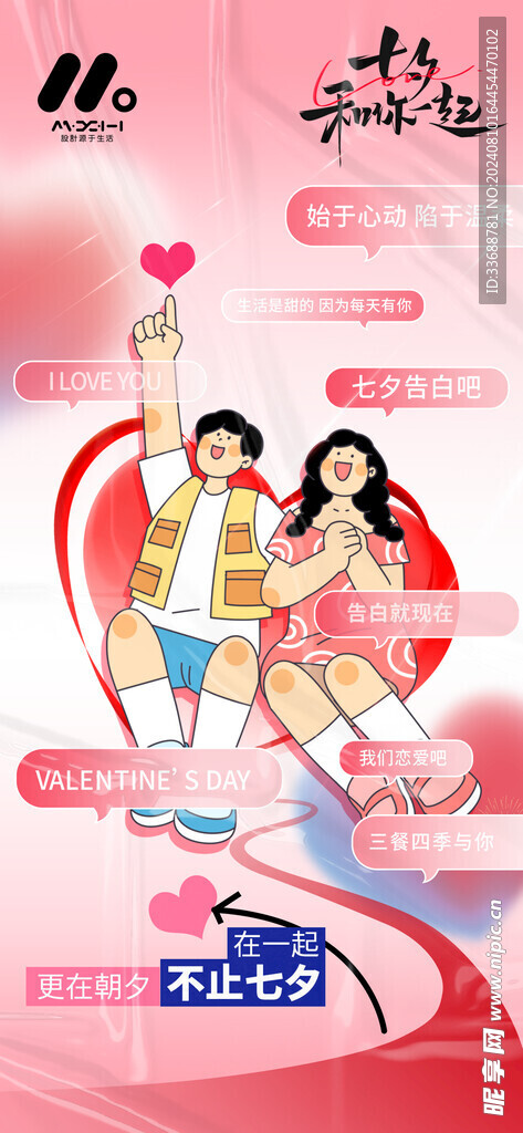 七夕电商地产海报展架画面图片