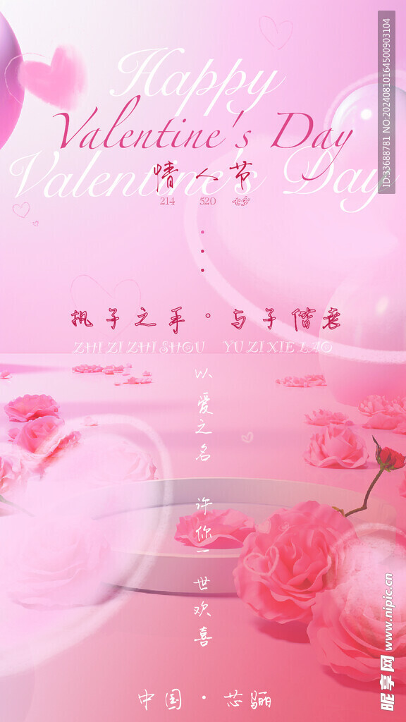 七夕电商地产海报展架画面图片