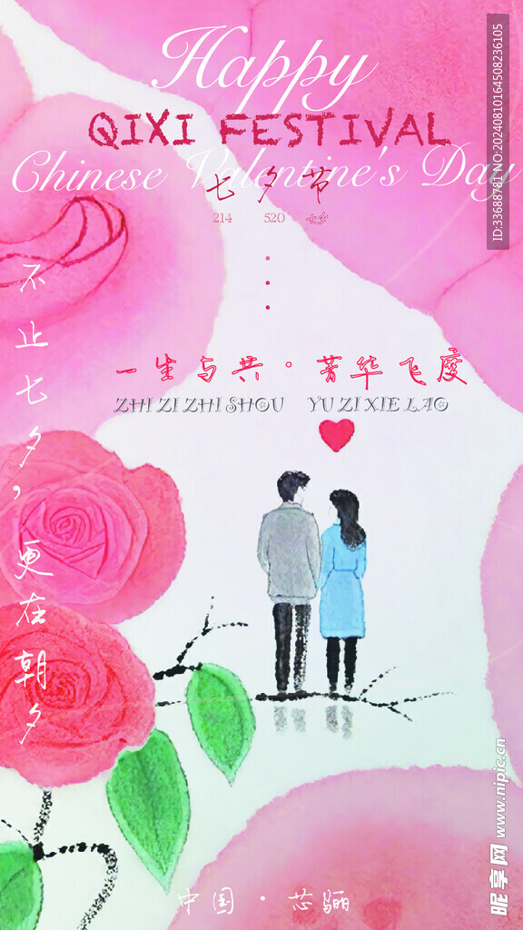 七夕电商地产海报展架画面图片