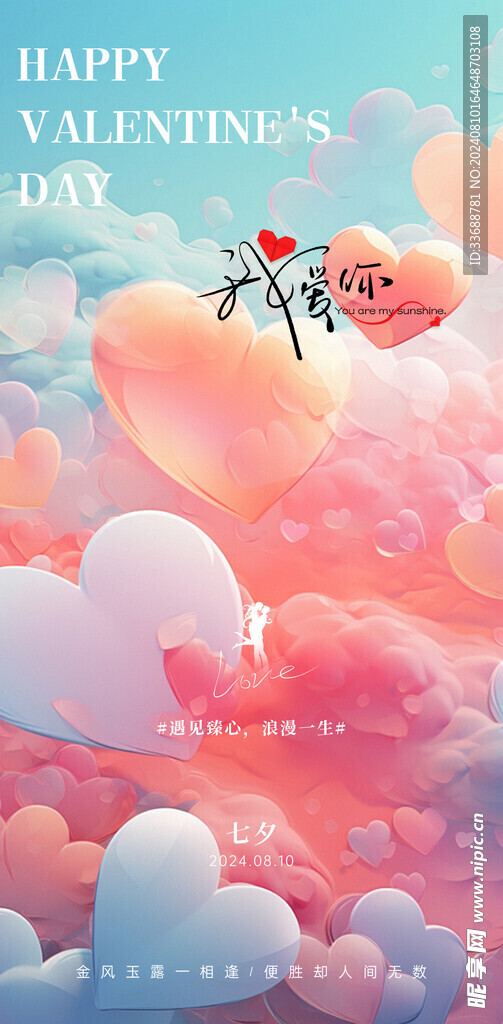 七夕电商地产海报展架画面图片