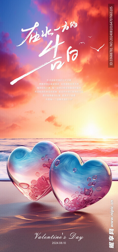 七夕电商地产海报展架画面图片