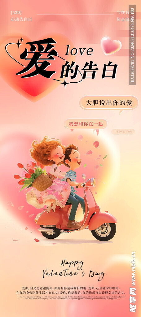 七夕电商地产海报展架画面图片