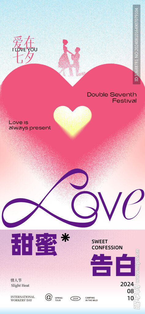 七夕电商地产海报展架画面图片