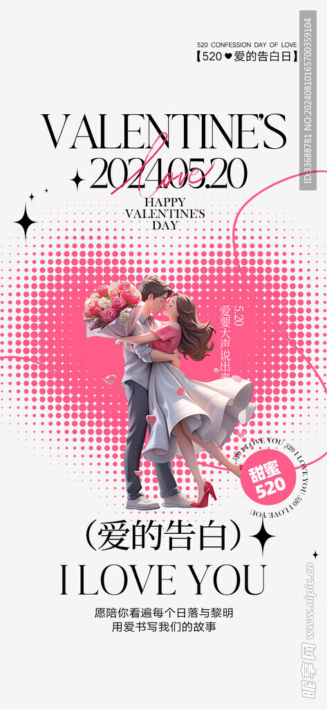 七夕电商地产海报展架画面图片