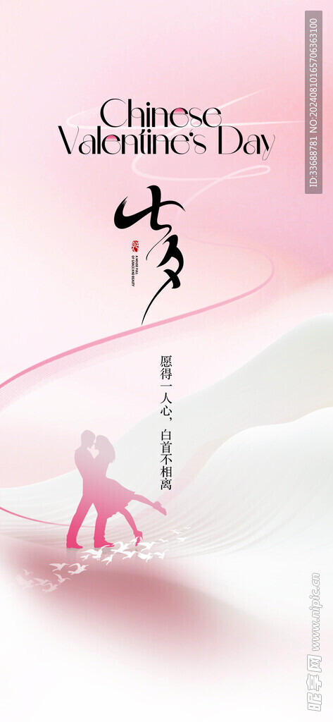 七夕电商地产海报展架画面图片