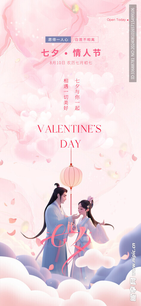 七夕电商地产海报展架画面图片