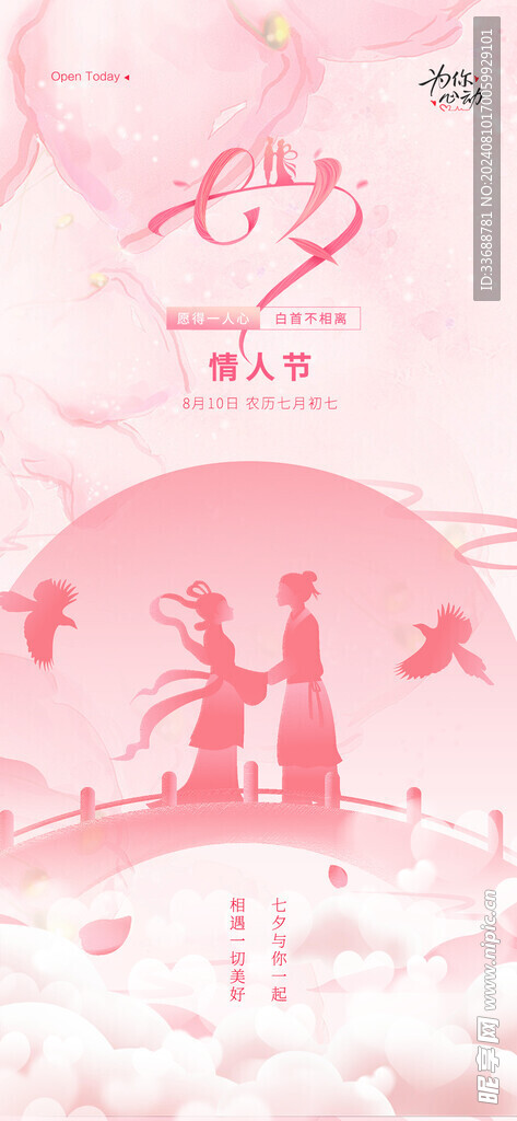 七夕电商地产海报展架画面图片