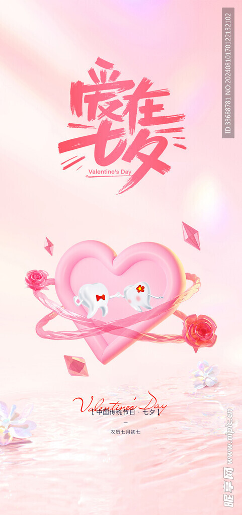 七夕电商地产海报展架画面图片