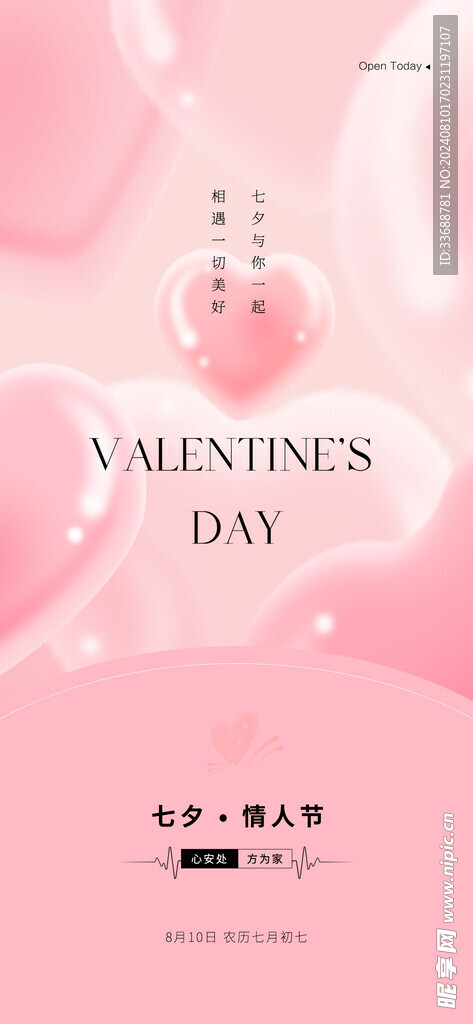 七夕电商地产海报展架画面图片