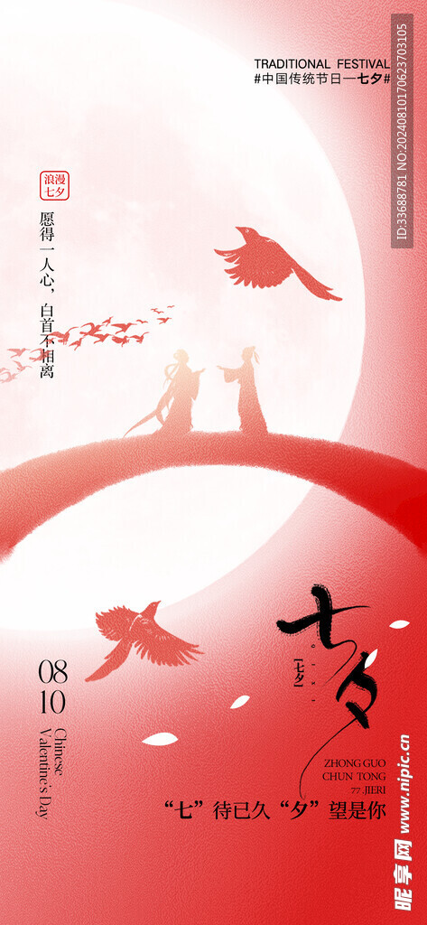 七夕电商地产海报展架画面图片