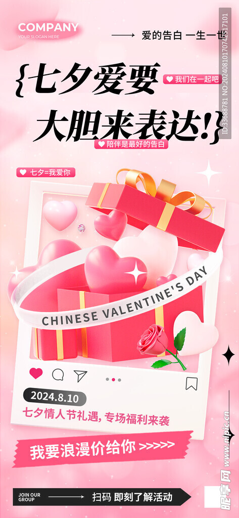 七夕电商地产海报展架画面图片