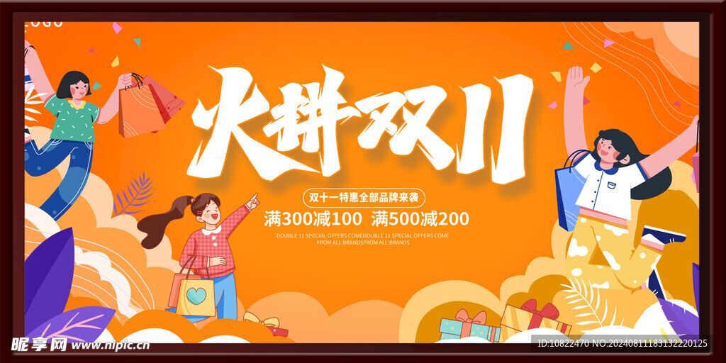 火拼双十一
