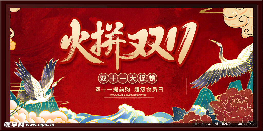双十一