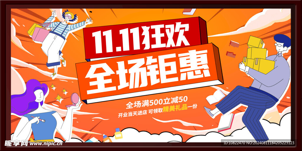 双十一狂欢全场钜惠