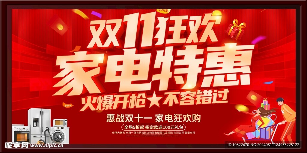 双十一狂欢家电特惠