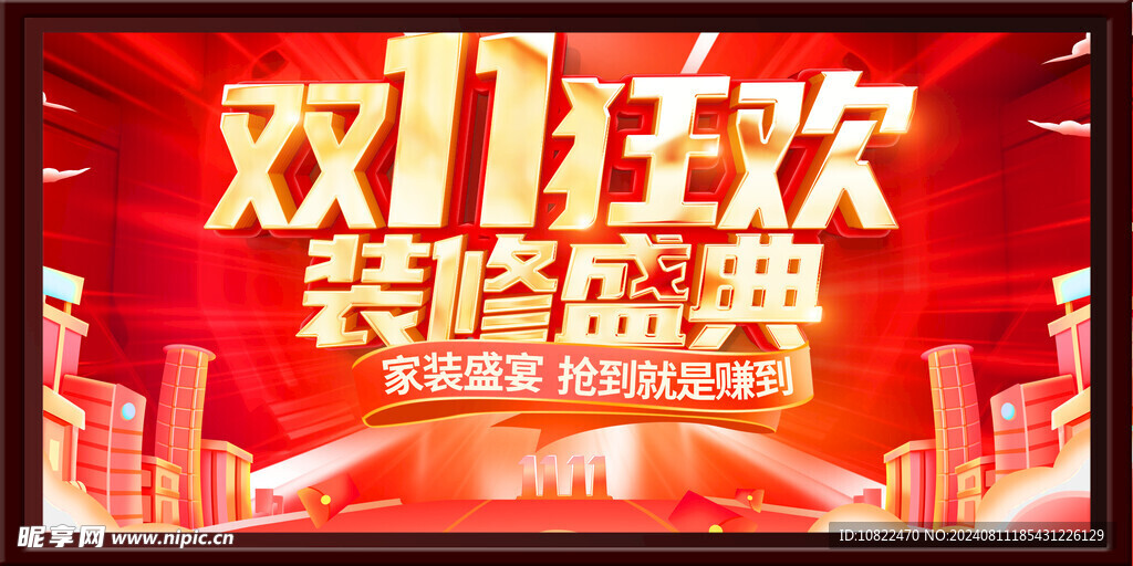 双十一