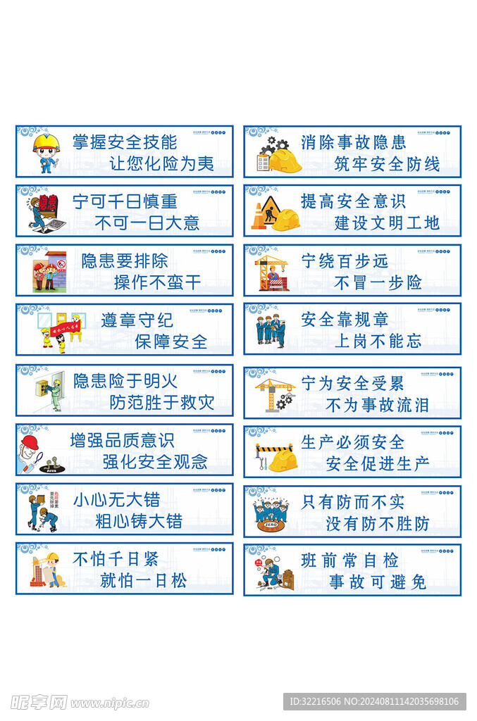 安全生产宣传标语