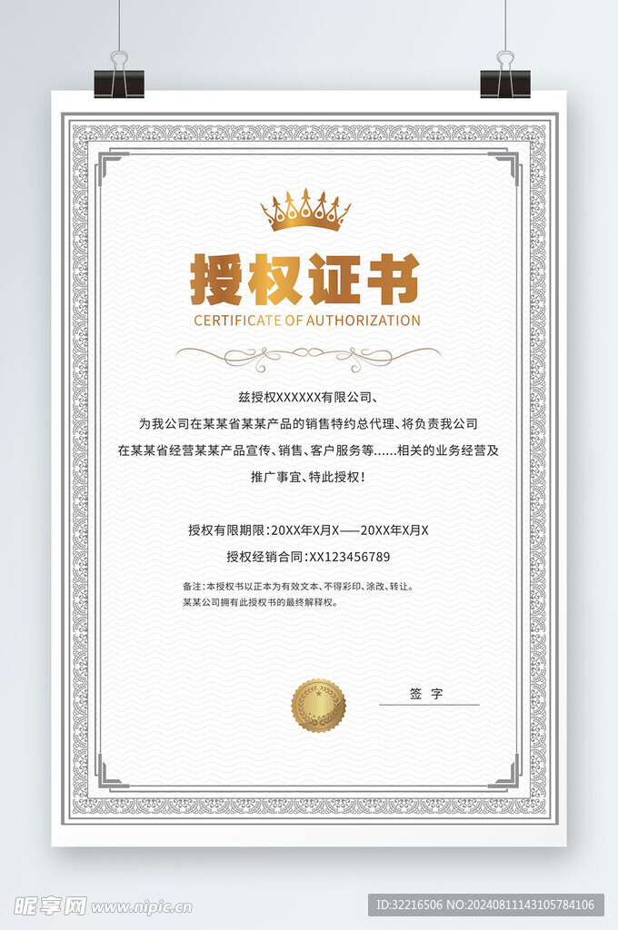 授权证书