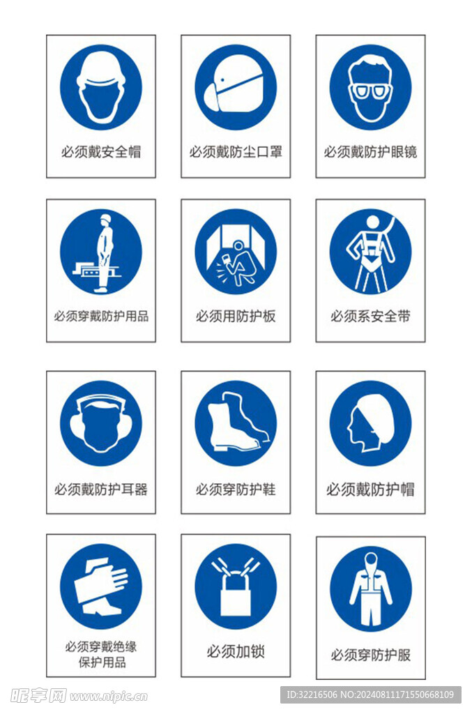 必须佩戴安全标识