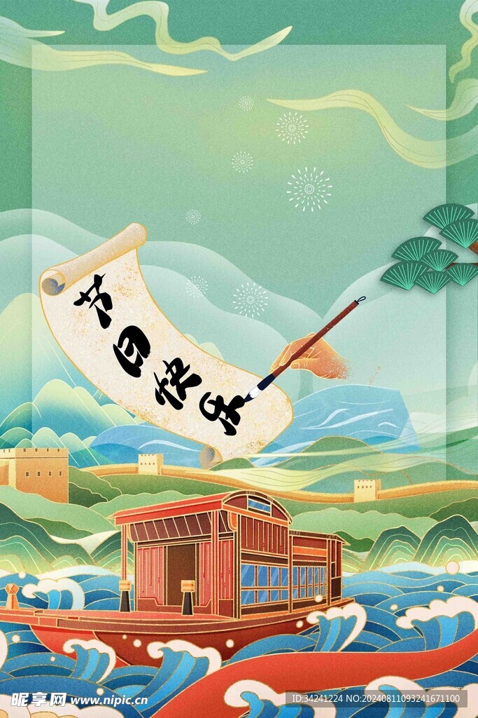 节日海报展板晚会背景