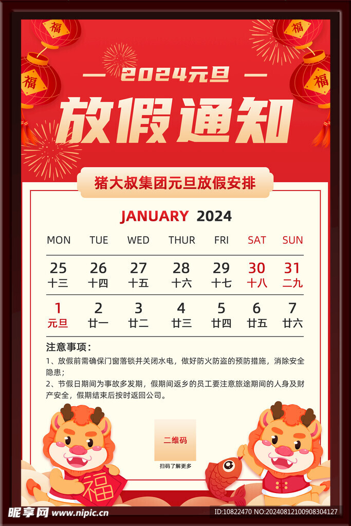 放假通知