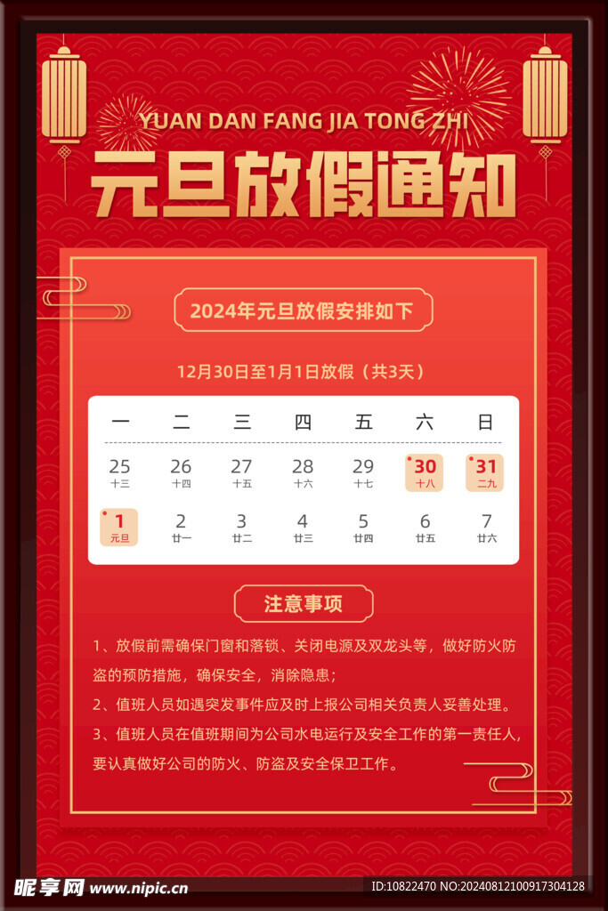 放假通知