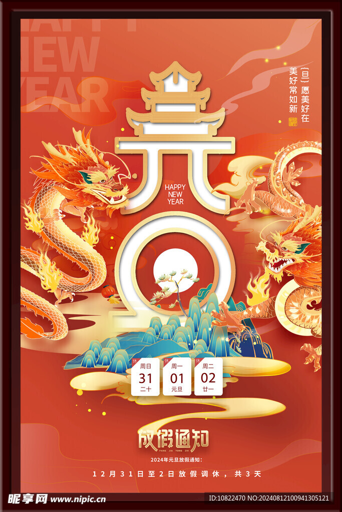 放假通知