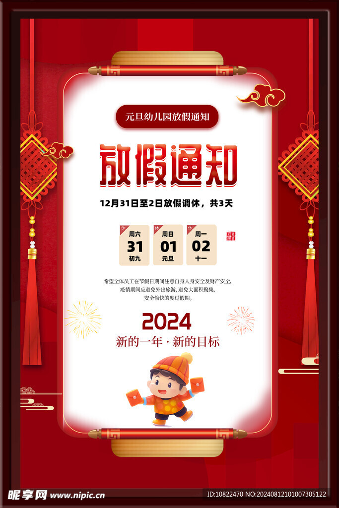 放假通知