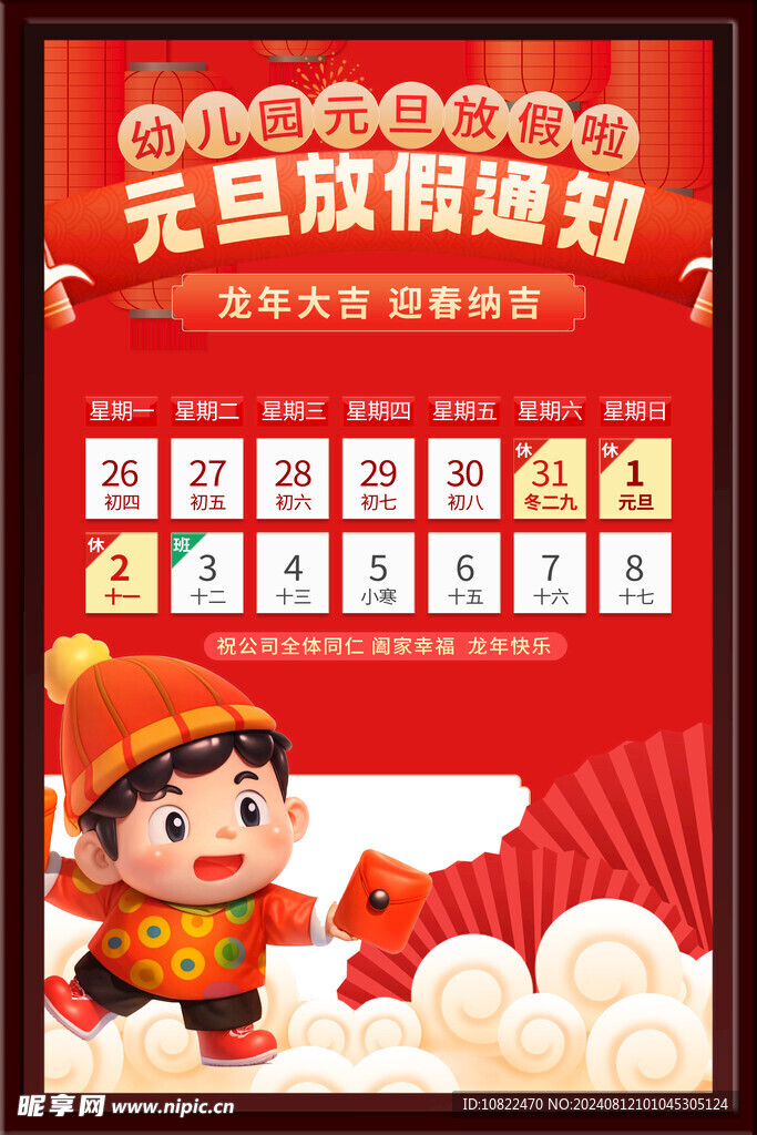 放假通知