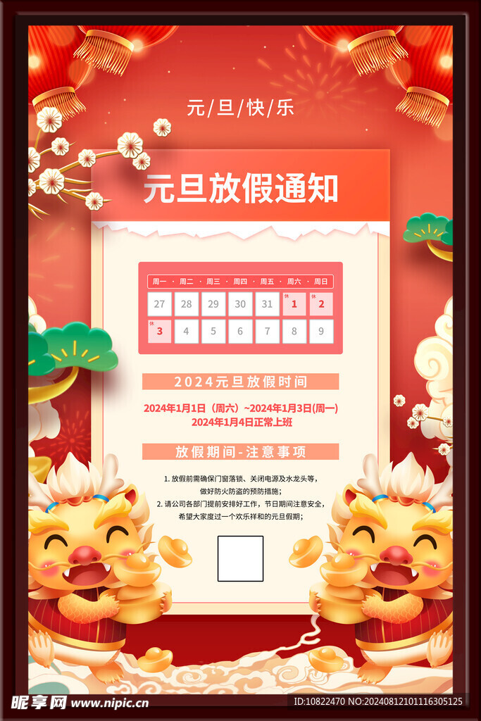 放假通知