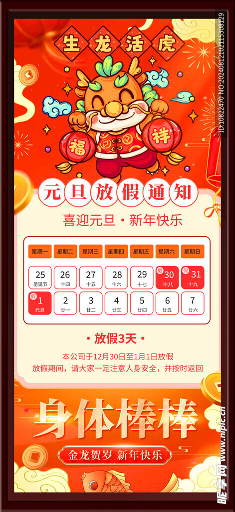 放假通知