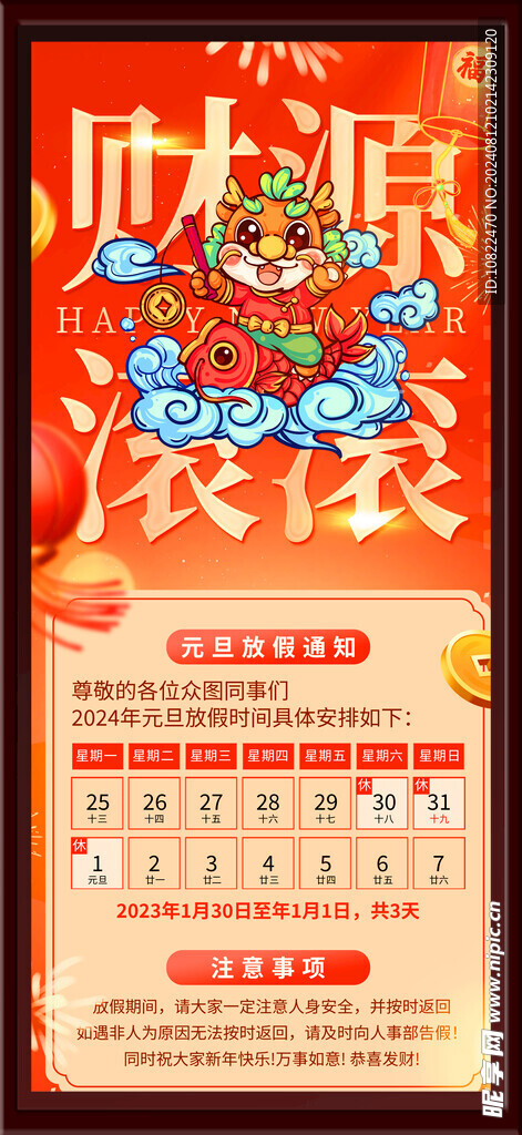 放假通知
