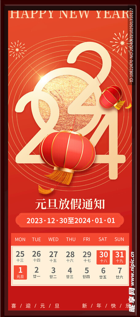 放假通知