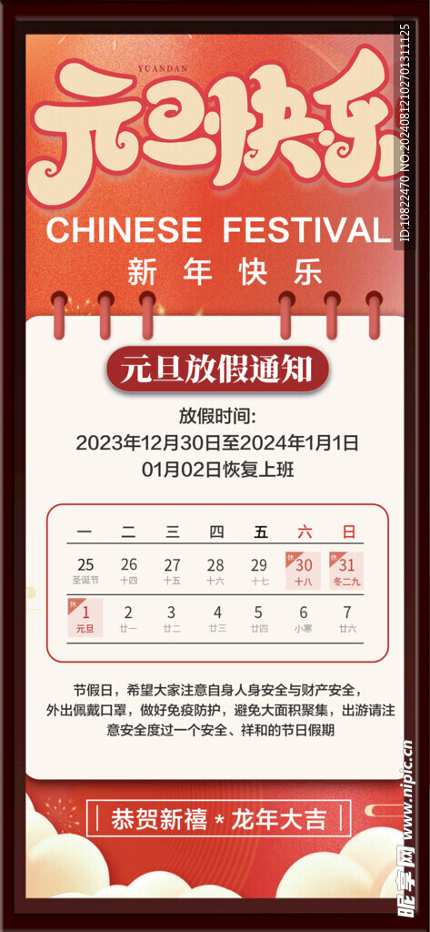放假通知