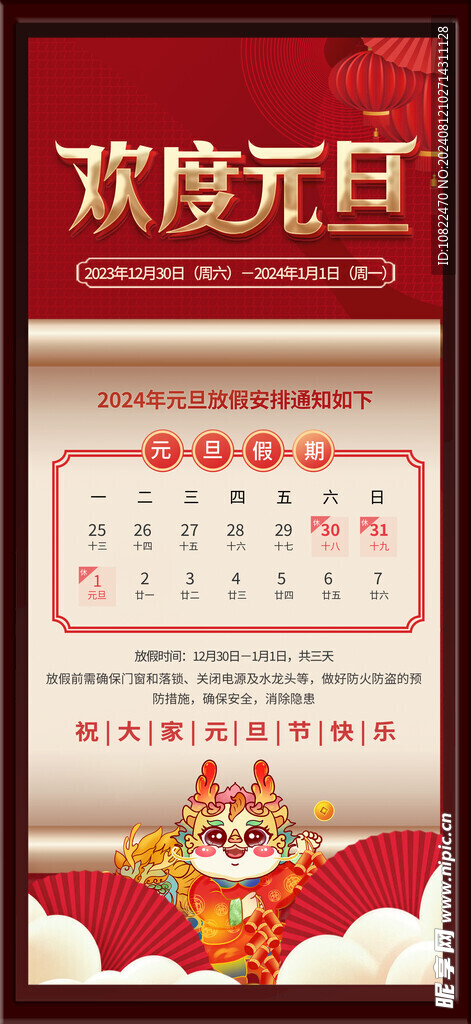 放假通知