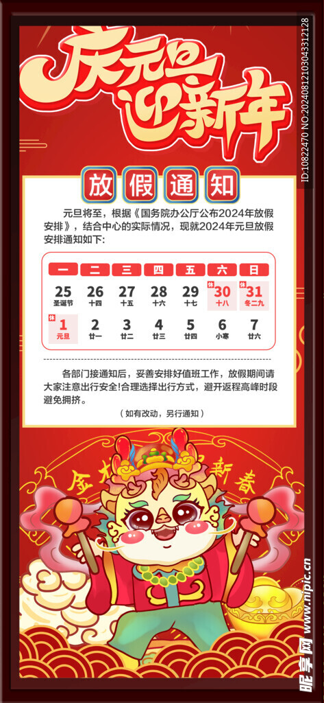放假通知