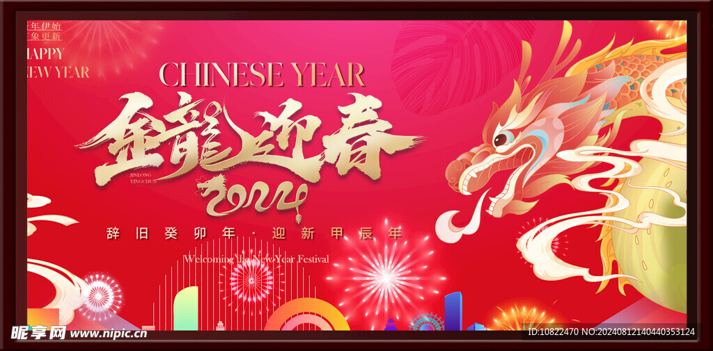 元旦海报