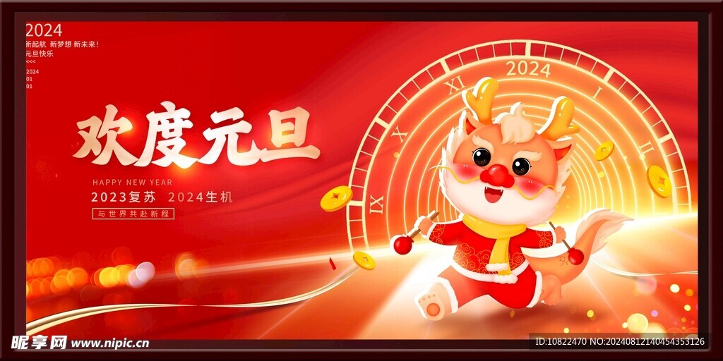 元旦海报
