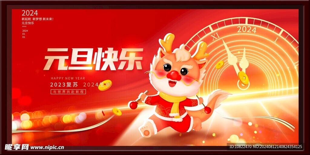 元旦海报