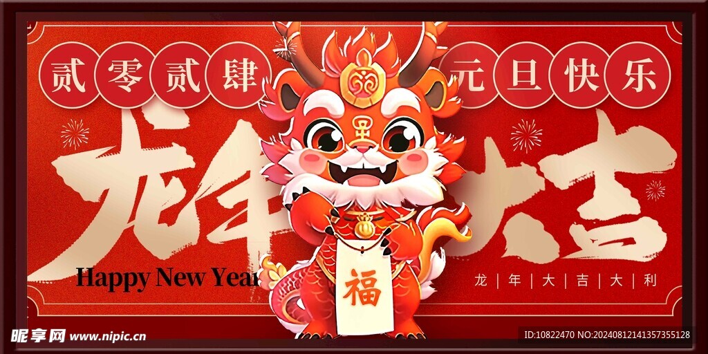 元旦海报