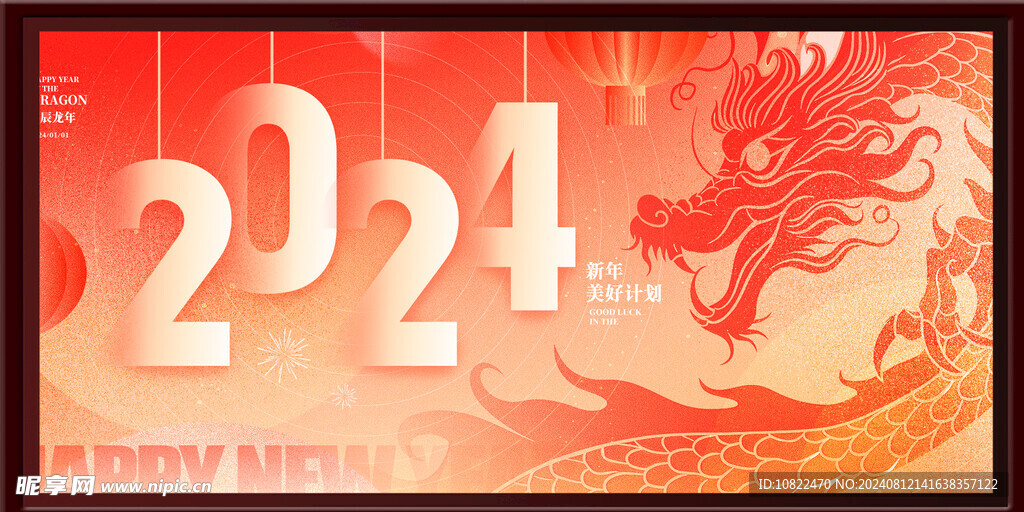 元旦海报