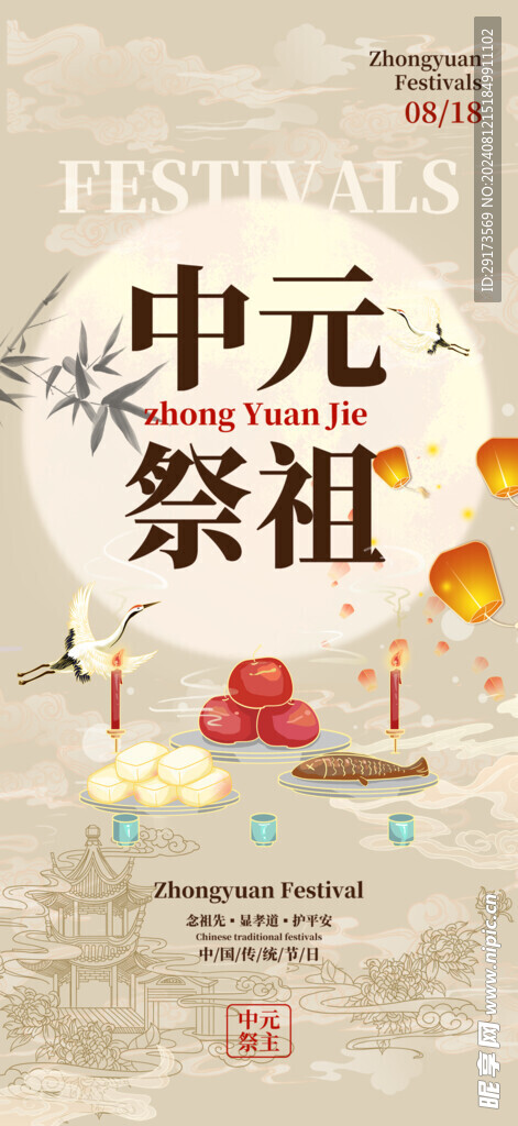 中元节宣传海报