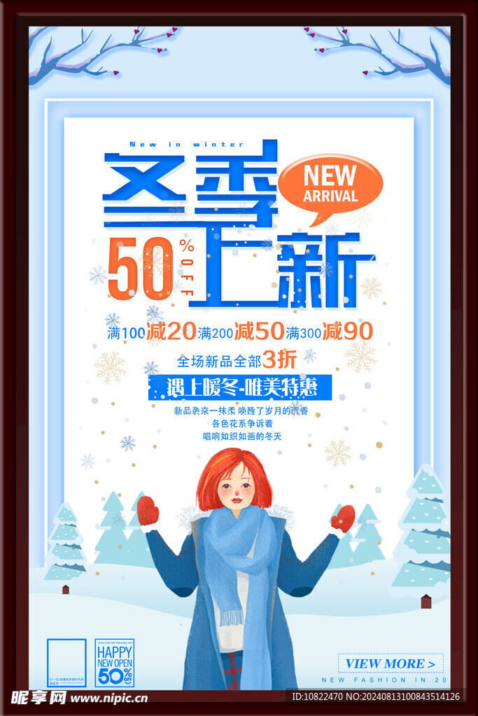 冬季上新