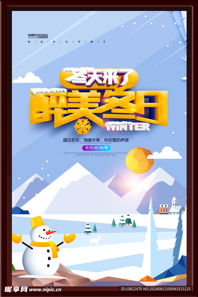 醉美冬阳