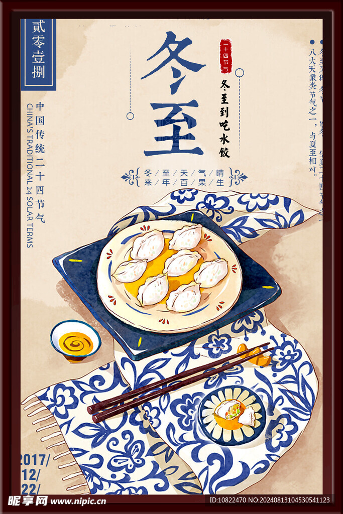冬至海报