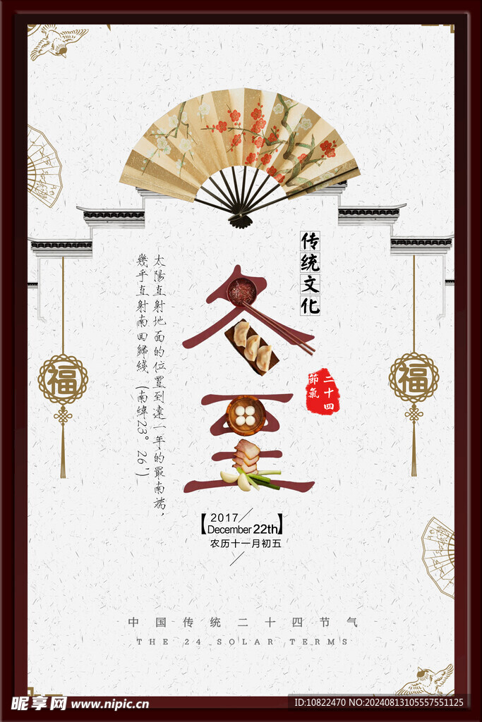 冬至海报