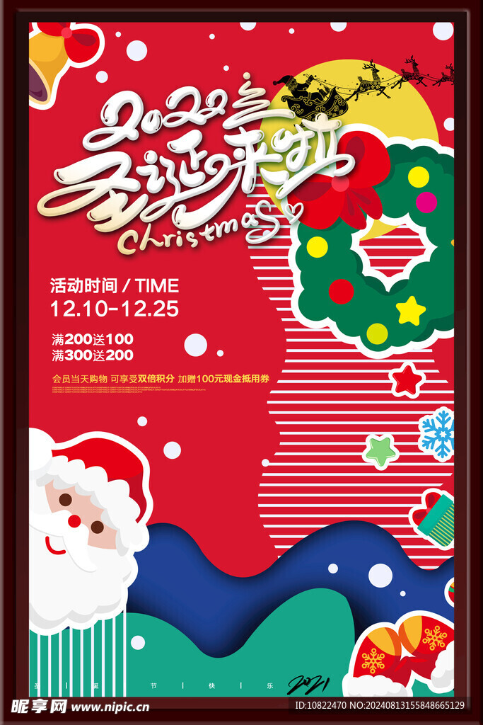圣诞节