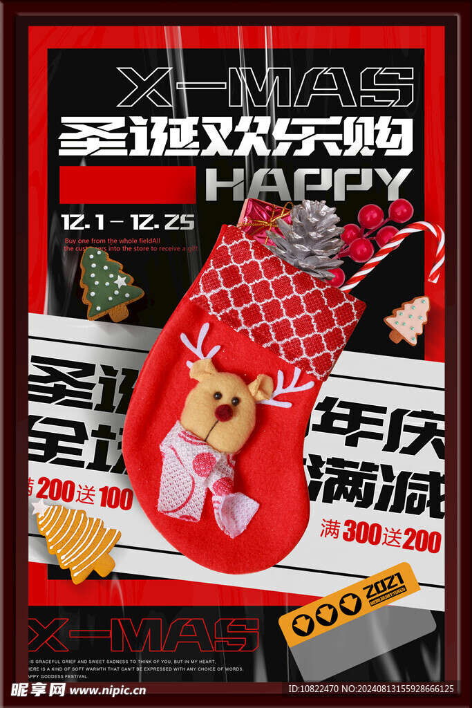 圣诞节