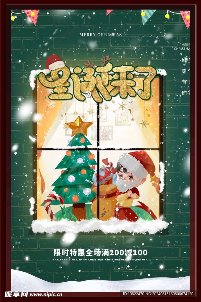 圣诞节
